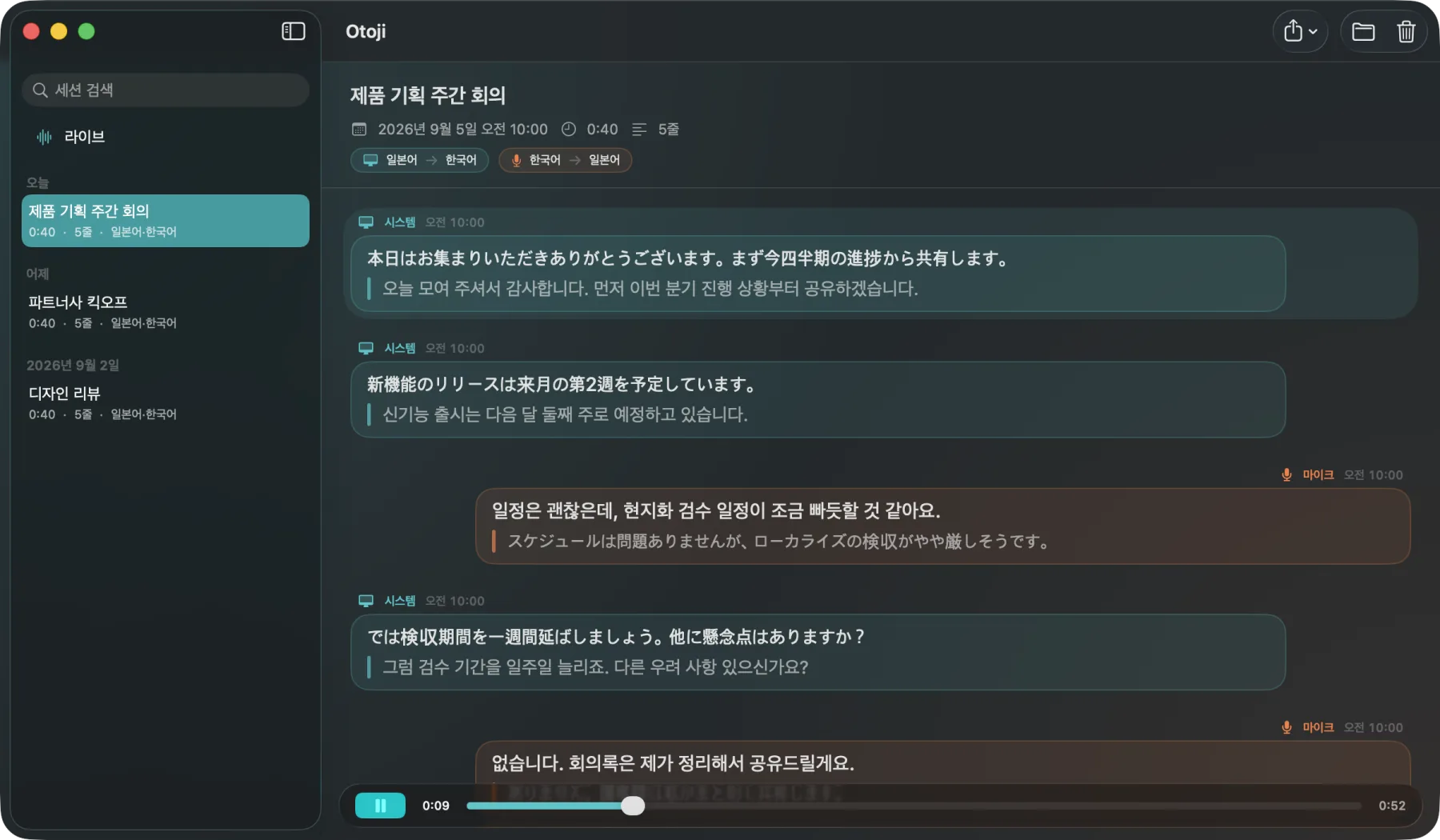 지난 세션 상세 화면. 아래에 재생 바가 있고 현재 재생 중인 줄이 강조되어 있다.
