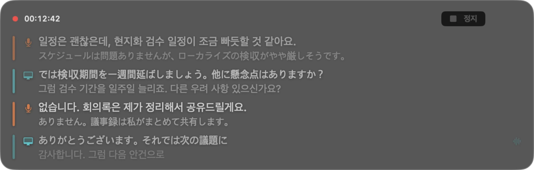 다른 창 위에 떠 있는 반투명 자막 패널. 원문과 번역이 두 줄씩 짝지어 표시된다.